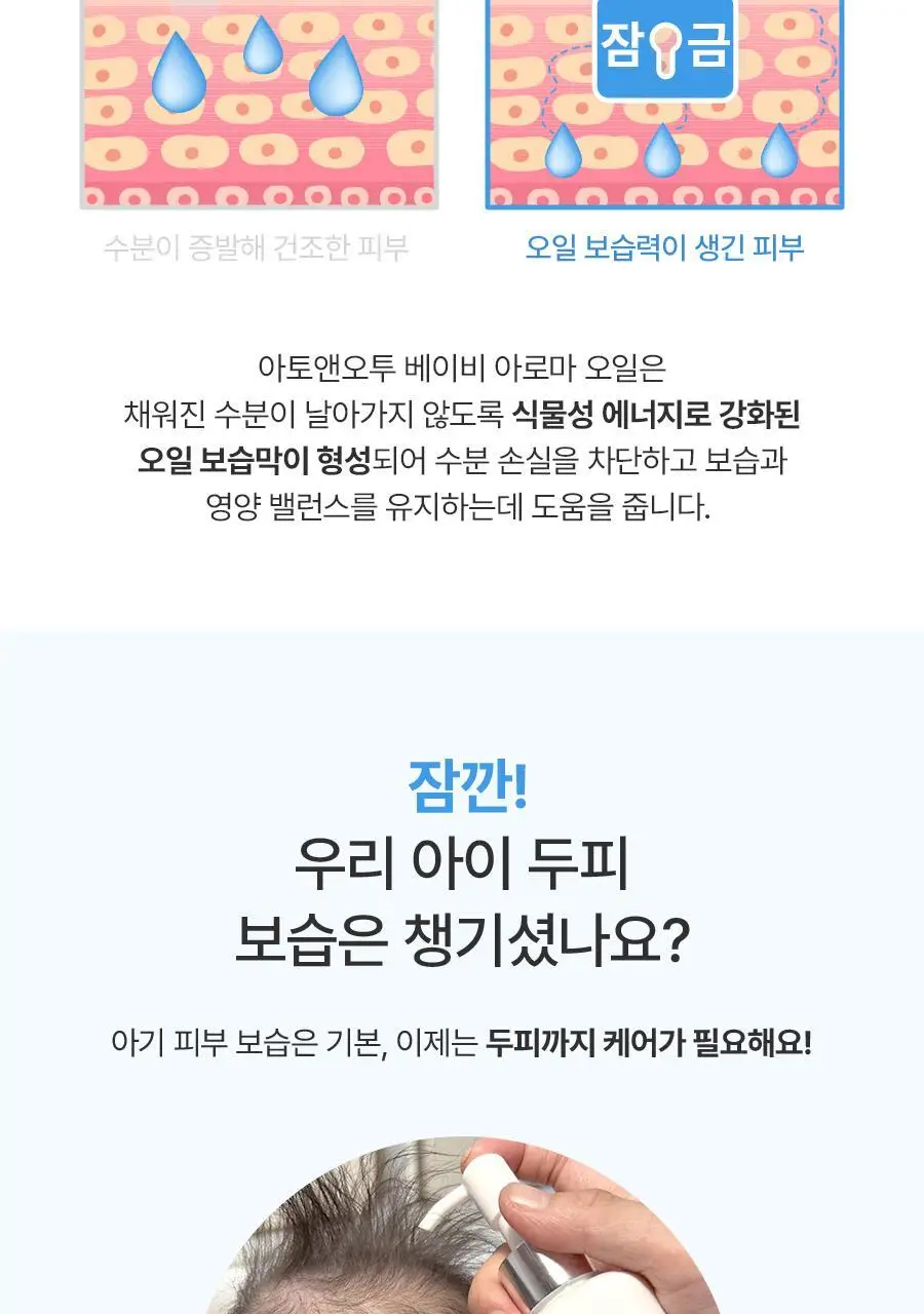 [NEW] 아토앤오투 릴렉싱 아로마 오일 150ml 상세페이지 5